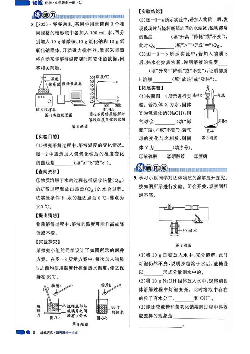 《26秋鲁科版五四制九全化学细解巧练培优作业_2026秋初中教辅合集_2027细解巧练_2027《细解巧练》9全化学（鲁教）》第6页预览