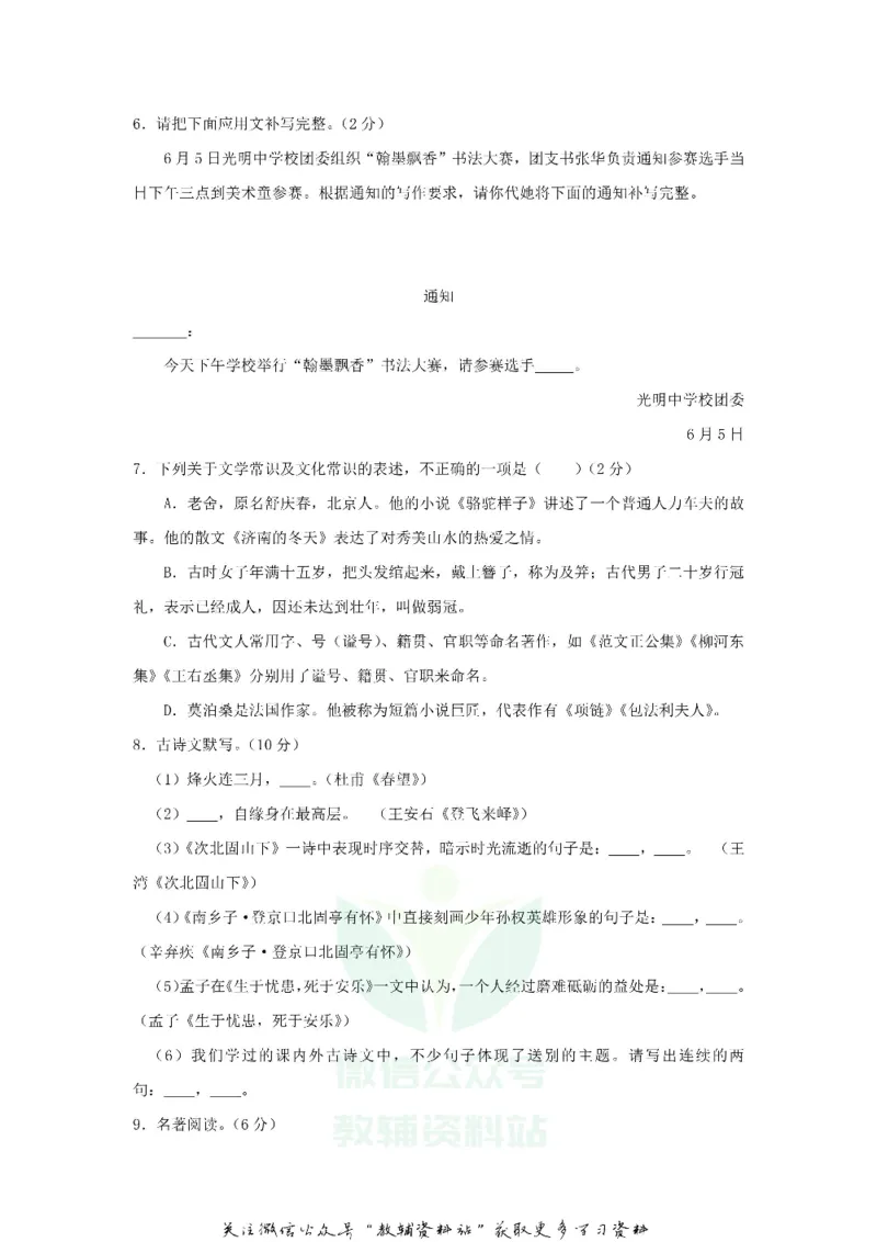 《2018黑龙江省齐齐哈尔市中考语文试卷及答案_初高中资料库_初中资料库（转存避免链接过期失效）_初中语文》第2页预览