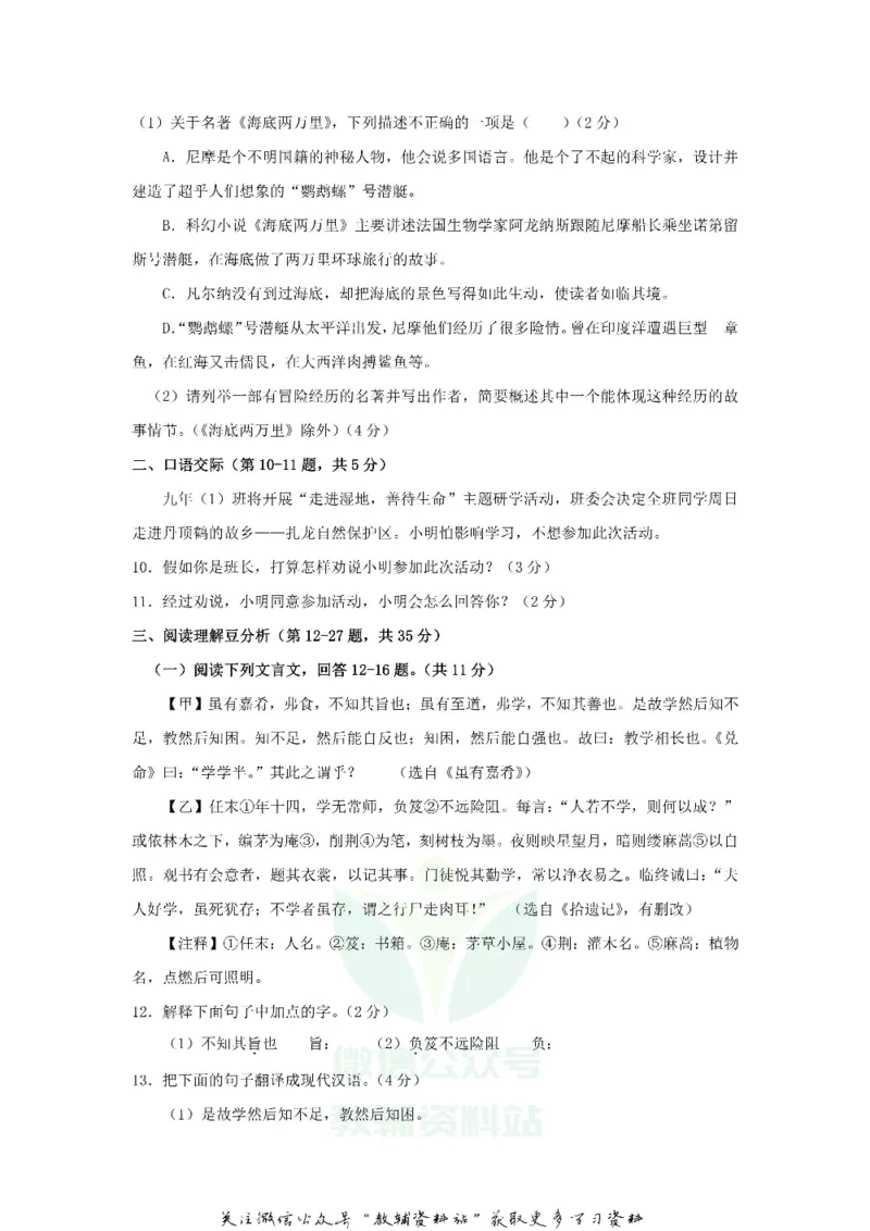 《2018黑龙江省齐齐哈尔市中考语文试卷及答案_初高中资料库_初中资料库（转存避免链接过期失效）_初中语文》第3页预览