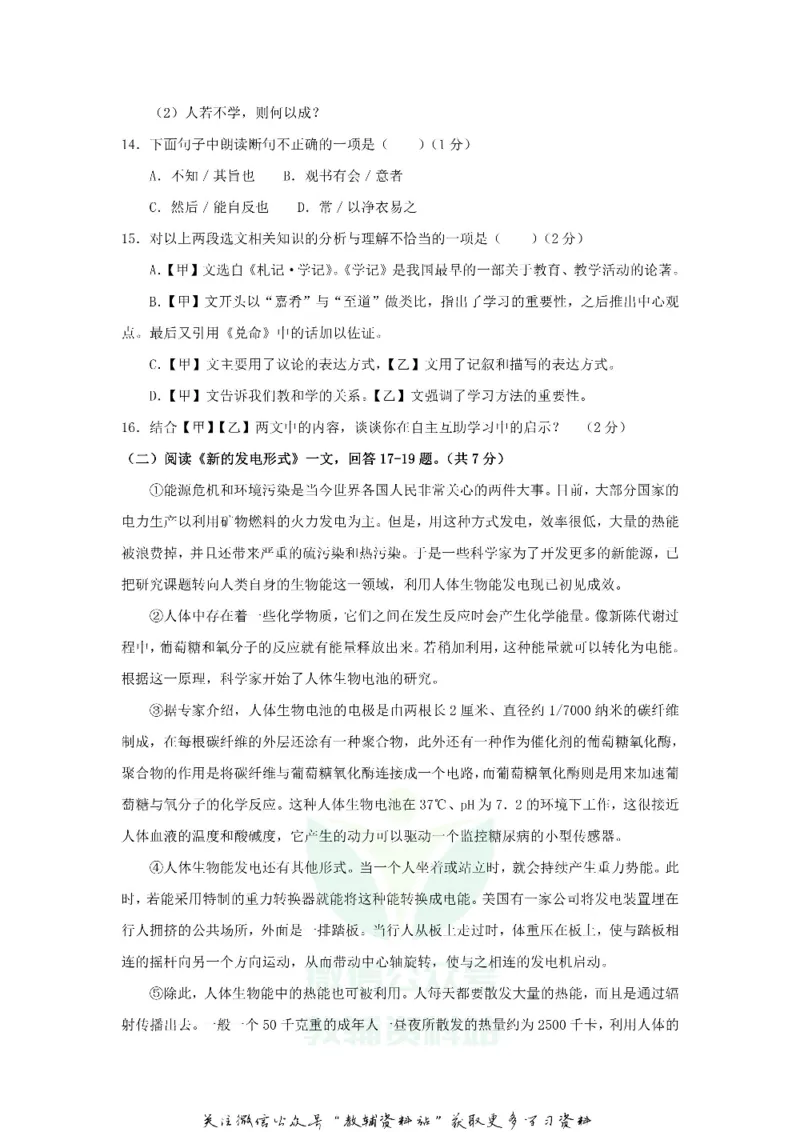 《2018黑龙江省齐齐哈尔市中考语文试卷及答案_初高中资料库_初中资料库（转存避免链接过期失效）_初中语文》第4页预览