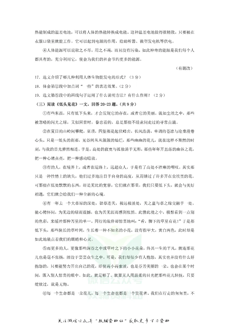 《2018黑龙江省齐齐哈尔市中考语文试卷及答案_初高中资料库_初中资料库（转存避免链接过期失效）_初中语文》第5页预览
