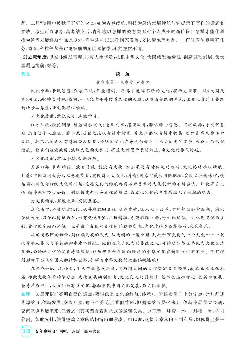 《1_专题九作文_2026版教学资源包_202653高考总复习A版_北京版_2026版.北京版.高考总复习.语文.5·3A版_专题九作文_1_精练册PDF》第10页预览