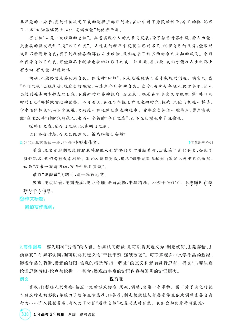 《1_专题九作文_2026版教学资源包_202653高考总复习A版_北京版_2026版.北京版.高考总复习.语文.5·3A版_专题九作文_1_精练册PDF》第2页预览