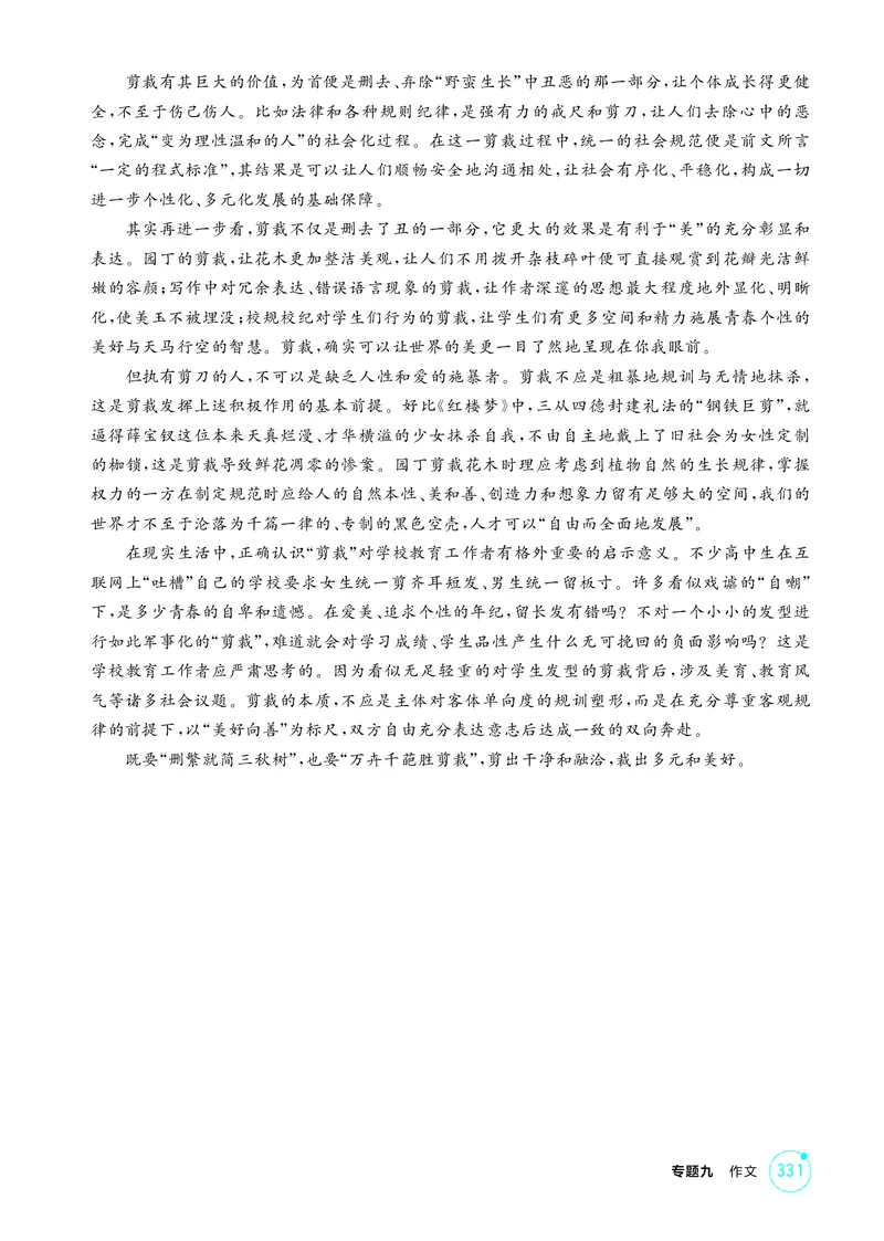 《1_专题九作文_2026版教学资源包_202653高考总复习A版_北京版_2026版.北京版.高考总复习.语文.5·3A版_专题九作文_1_精练册PDF》第3页预览