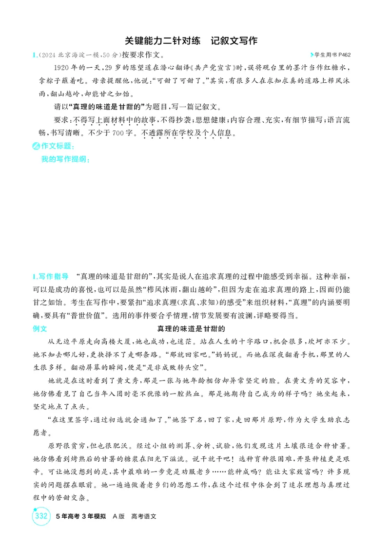《1_专题九作文_2026版教学资源包_202653高考总复习A版_北京版_2026版.北京版.高考总复习.语文.5·3A版_专题九作文_1_精练册PDF》第4页预览