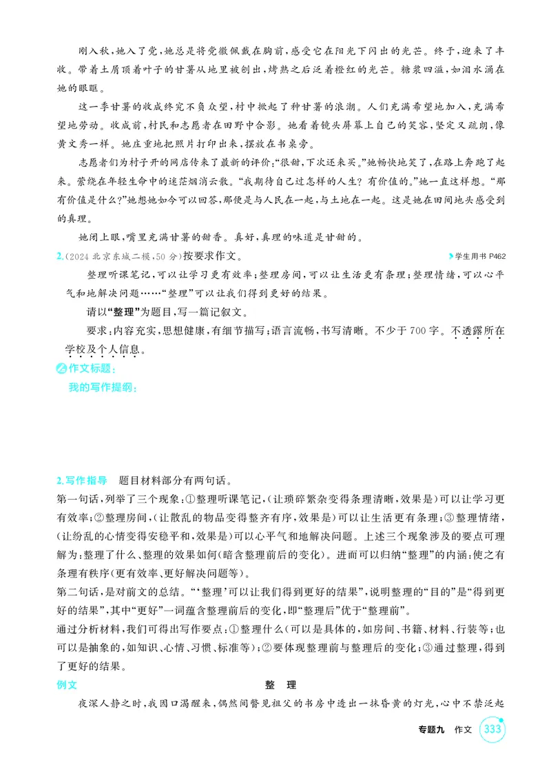 《1_专题九作文_2026版教学资源包_202653高考总复习A版_北京版_2026版.北京版.高考总复习.语文.5·3A版_专题九作文_1_精练册PDF》第5页预览