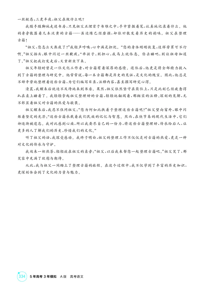 《1_专题九作文_2026版教学资源包_202653高考总复习A版_北京版_2026版.北京版.高考总复习.语文.5·3A版_专题九作文_1_精练册PDF》第6页预览