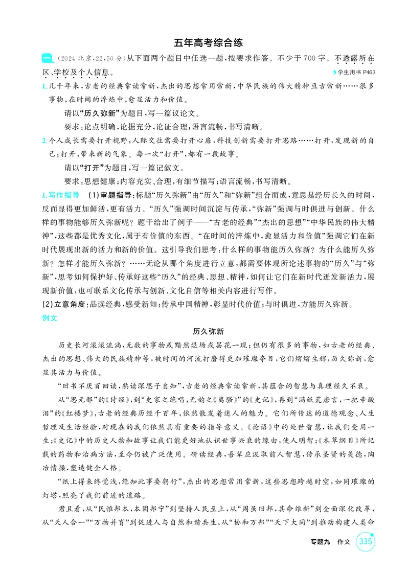 《1_专题九作文_2026版教学资源包_202653高考总复习A版_北京版_2026版.北京版.高考总复习.语文.5·3A版_专题九作文_1_精练册PDF》第7页预览