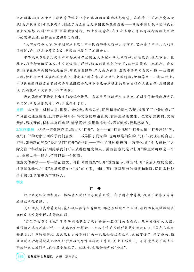 《1_专题九作文_2026版教学资源包_202653高考总复习A版_北京版_2026版.北京版.高考总复习.语文.5·3A版_专题九作文_1_精练册PDF》第8页预览