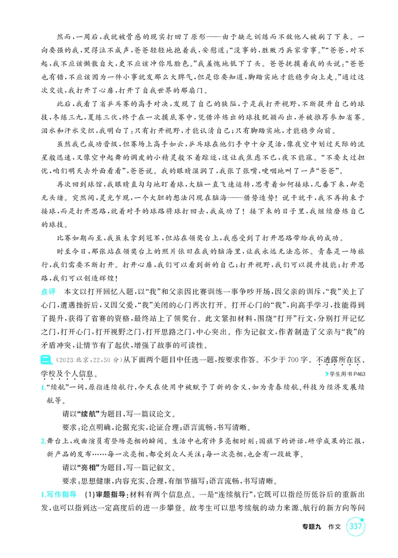 《1_专题九作文_2026版教学资源包_202653高考总复习A版_北京版_2026版.北京版.高考总复习.语文.5·3A版_专题九作文_1_精练册PDF》第9页预览