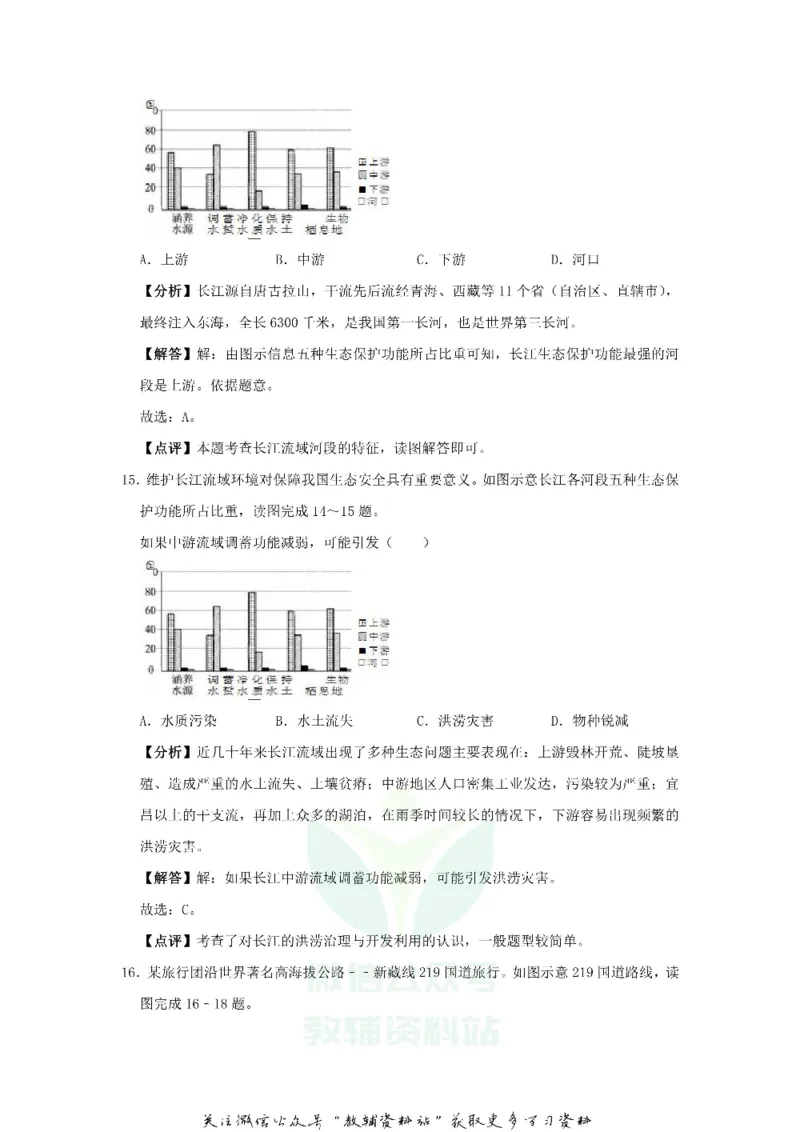 《2019福建省漳州市中考地理真题及答案_初高中资料库_初中资料库（转存避免链接过期失效）_初中地理》第10页预览