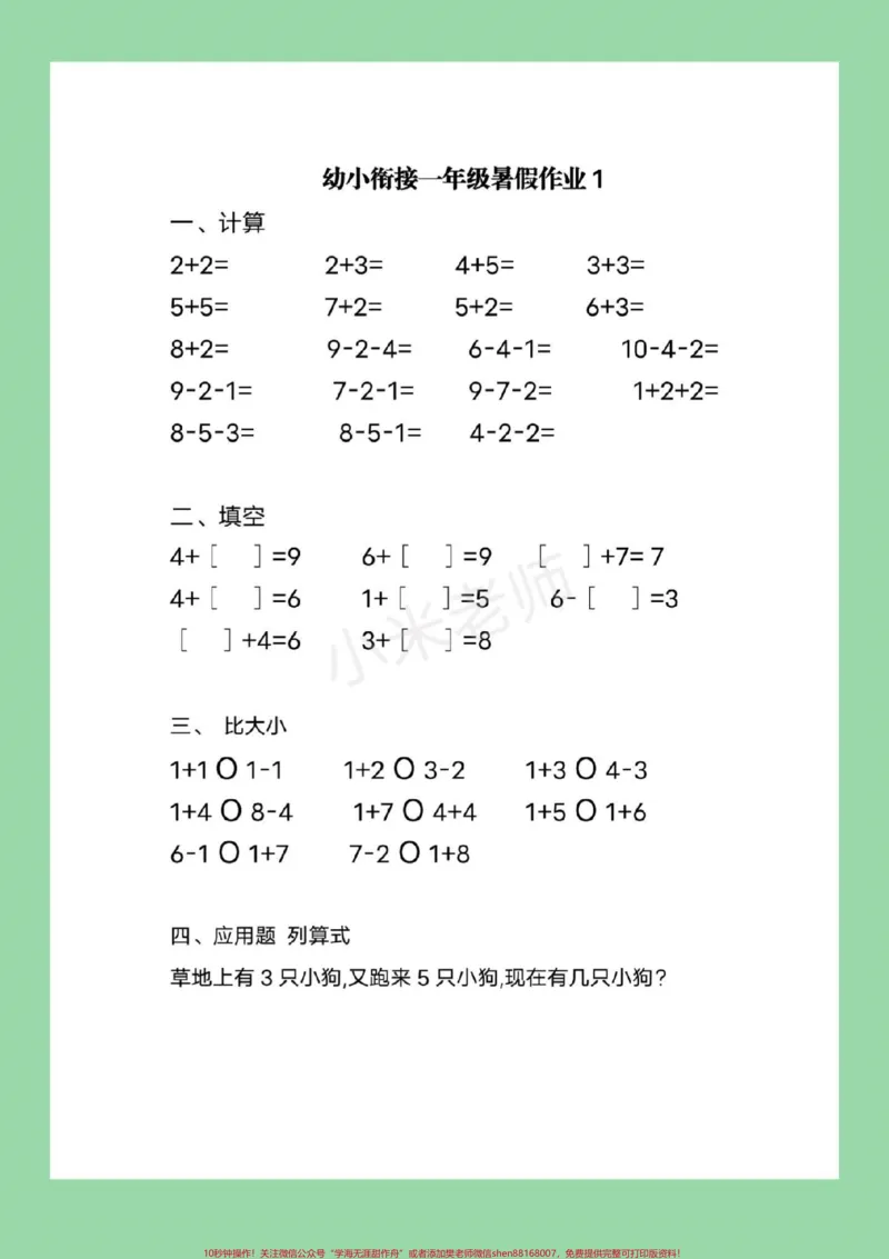《#家长收藏孩子受益#必考考点#幼小衔接#一年级9月份上一年级的小朋友，暑假作业整理好了，家长为孩子保存练习都可以打印的，记得留下关注哦》第2页预览