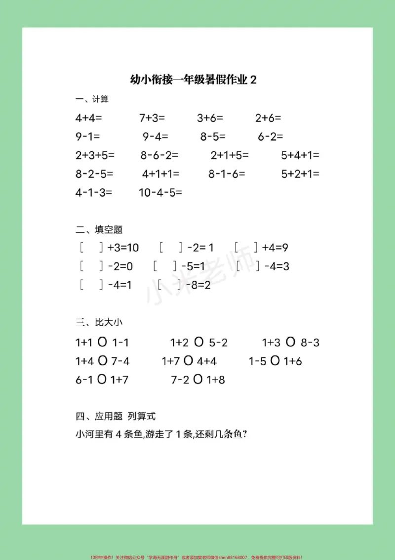 《#家长收藏孩子受益#必考考点#幼小衔接#一年级9月份上一年级的小朋友，暑假作业整理好了，家长为孩子保存练习都可以打印的，记得留下关注哦》第3页预览