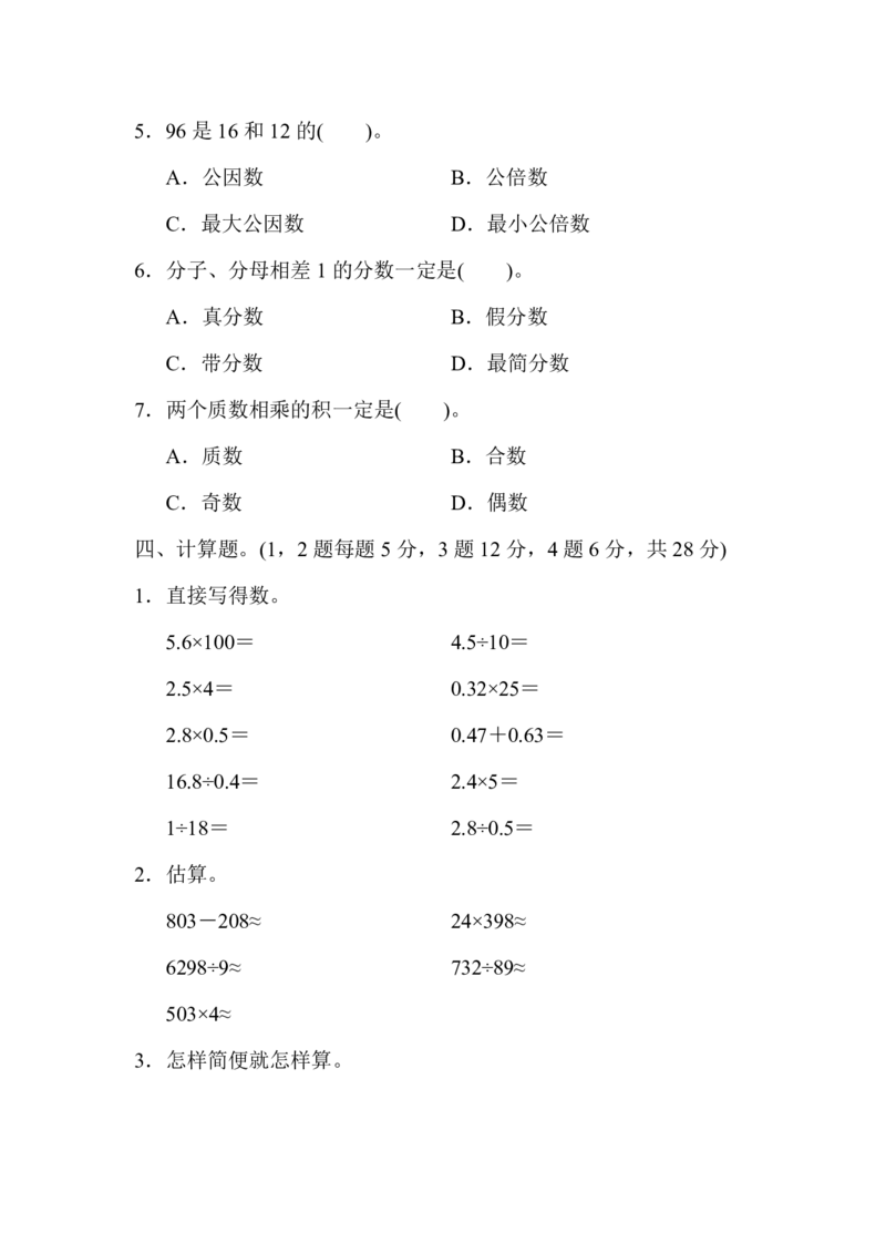 《六（下）人教版数学期末总复习测试卷(一)_6年级下册同步教辅_6下-数学_六下数学人教版试卷》第3页预览