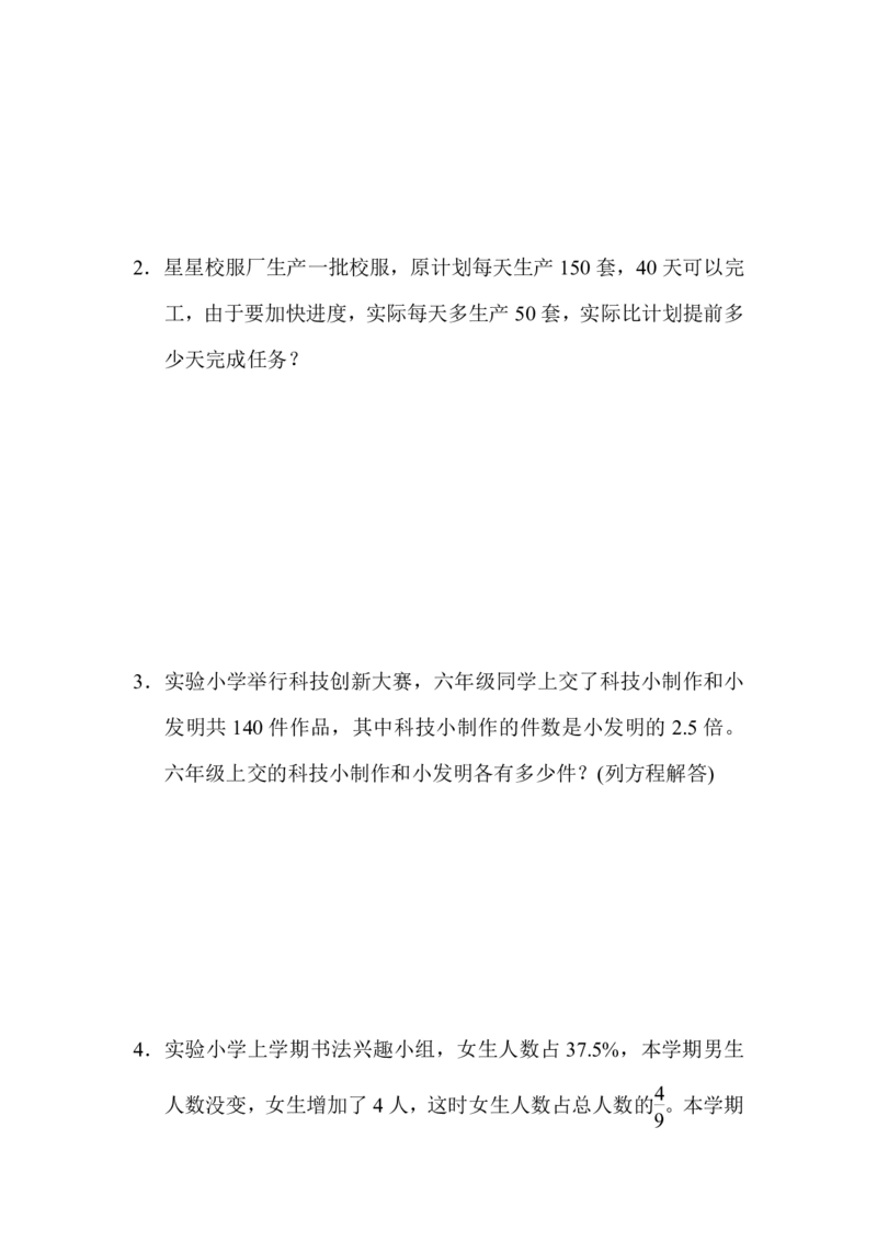 《六（下）人教版数学期末总复习测试卷(一)_6年级下册同步教辅_6下-数学_六下数学人教版试卷》第6页预览