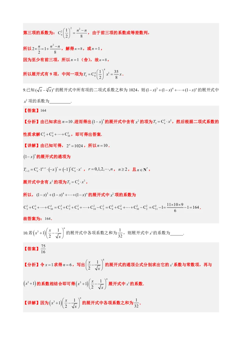 《6.5二项式系数及性质（解析版）(1)_2026版高中《二三轮复习+冲刺复习》_计数原理排列组合二项式定理知识点+题型分类》第8页预览