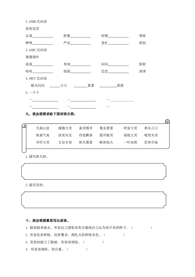 《2词语专项练习题》第5页预览