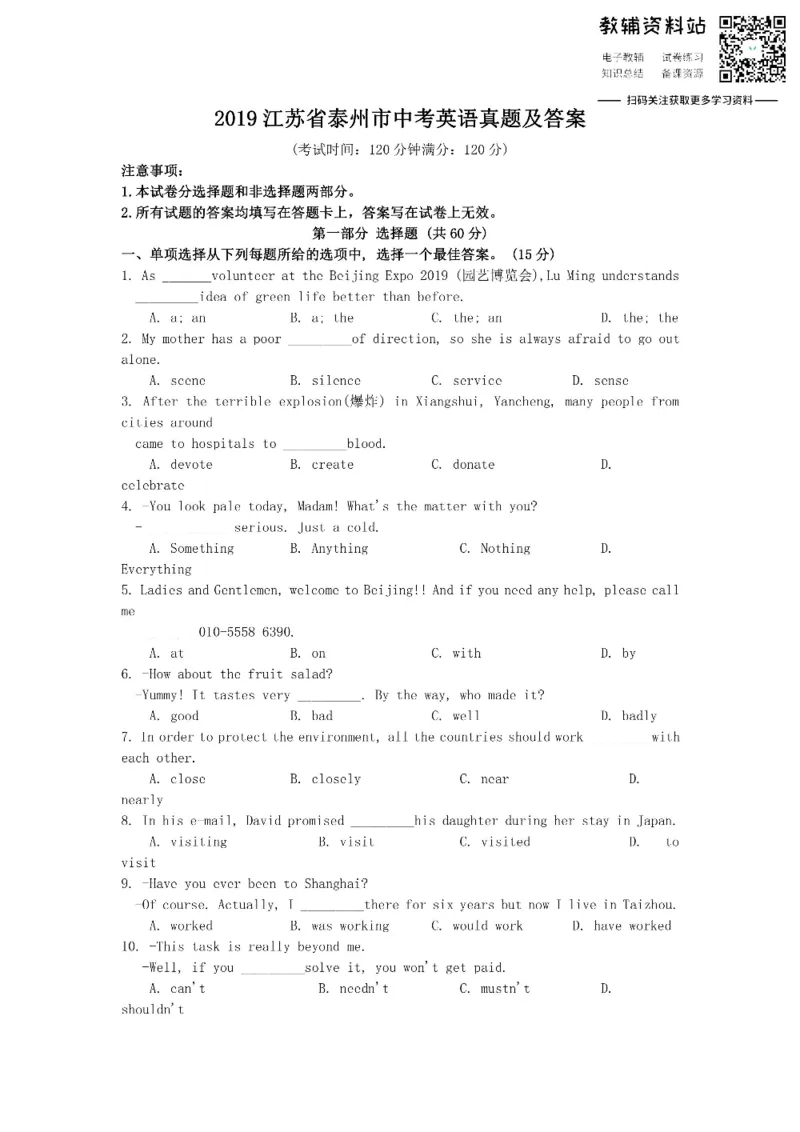 《2019江苏省泰州市中考英语真题及答案_初高中资料库_初中资料库（转存避免链接过期失效）_初中英语》第1页预览