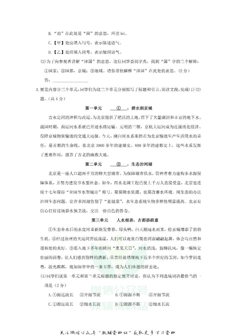 《2020北京市中考语文真题及答案_初高中资料库_初中资料库（转存避免链接过期失效）_初中语文》第2页预览