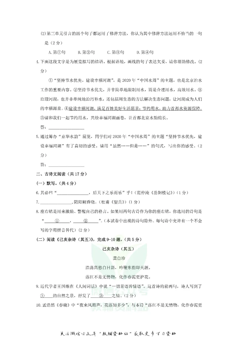 《2020北京市中考语文真题及答案_初高中资料库_初中资料库（转存避免链接过期失效）_初中语文》第3页预览