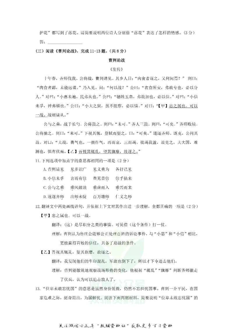 《2020北京市中考语文真题及答案_初高中资料库_初中资料库（转存避免链接过期失效）_初中语文》第4页预览