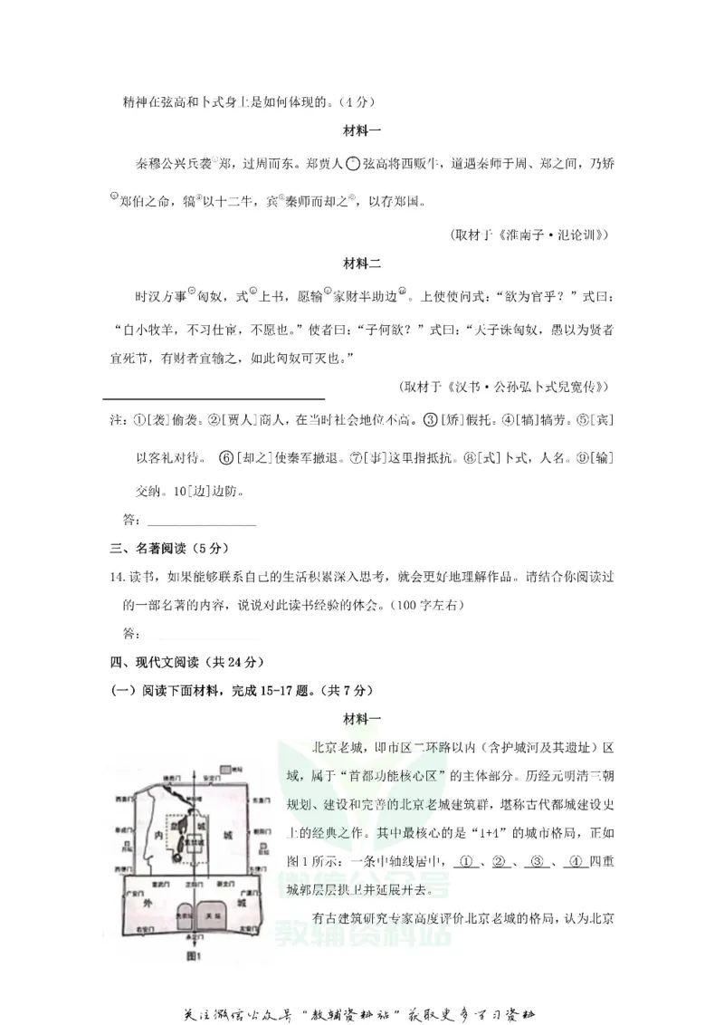 《2020北京市中考语文真题及答案_初高中资料库_初中资料库（转存避免链接过期失效）_初中语文》第5页预览