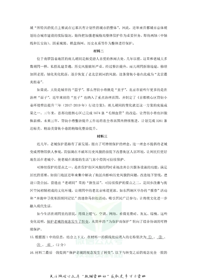 《2020北京市中考语文真题及答案_初高中资料库_初中资料库（转存避免链接过期失效）_初中语文》第6页预览
