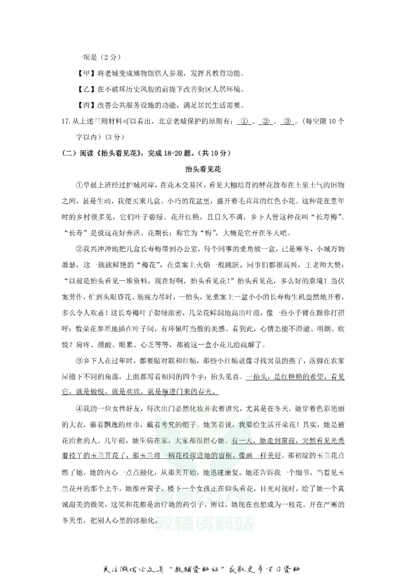 《2020北京市中考语文真题及答案_初高中资料库_初中资料库（转存避免链接过期失效）_初中语文》第7页预览