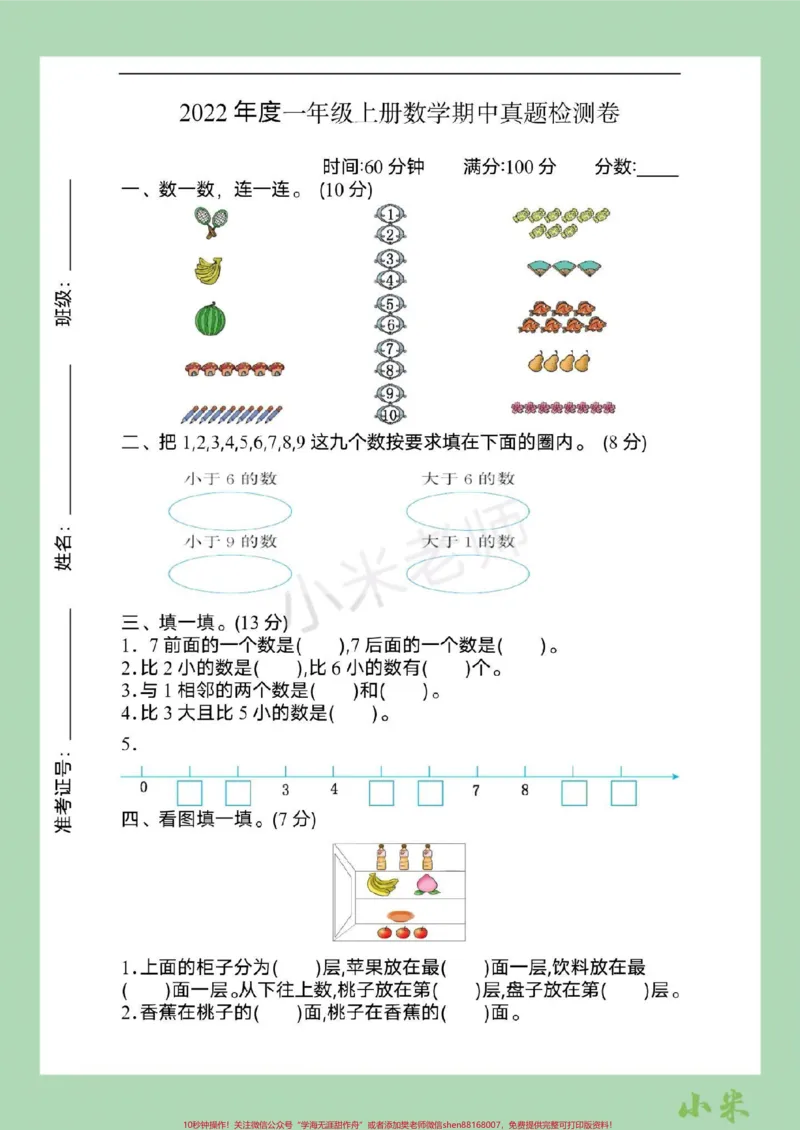 《#家长收藏孩子受益#一年级#数学#期中考试#苏教版家长为孩子保存可以打印练习》第2页预览