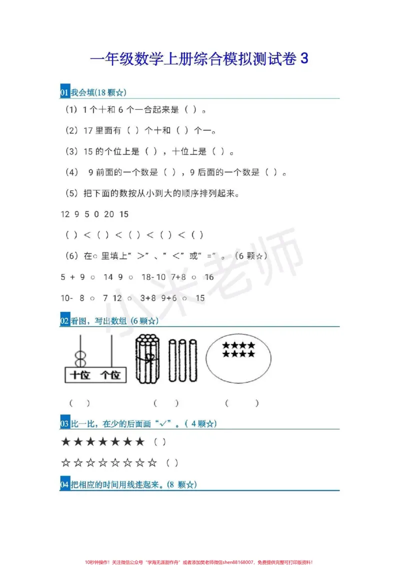 《#感谢qunju888.com#一年级数学#期末考试一年级必考难题》第1页预览