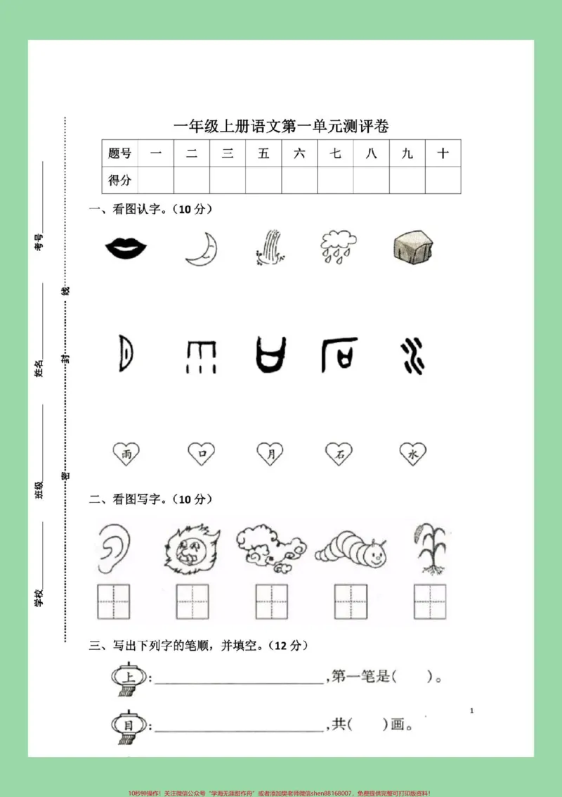 《#每天学习一点点#必考考点#一年级语文家长为孩子保存练习可打印》第2页预览