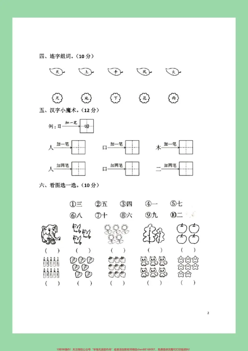 《#每天学习一点点#必考考点#一年级语文家长为孩子保存练习可打印》第3页预览