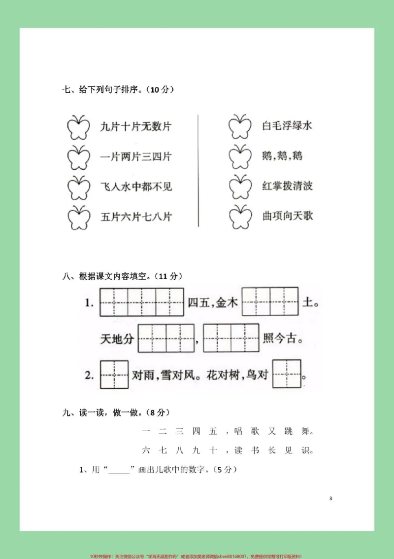 《#每天学习一点点#必考考点#一年级语文家长为孩子保存练习可打印》第4页预览