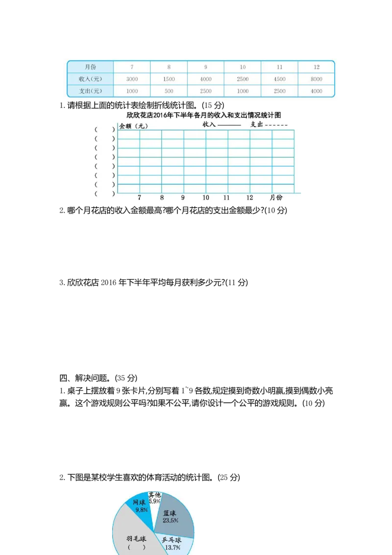 《六（下）青岛版数学期末统计与概率专项检测卷（2）_6年级下册同步教辅_6下-数学_六下数学青岛版试卷》第2页预览