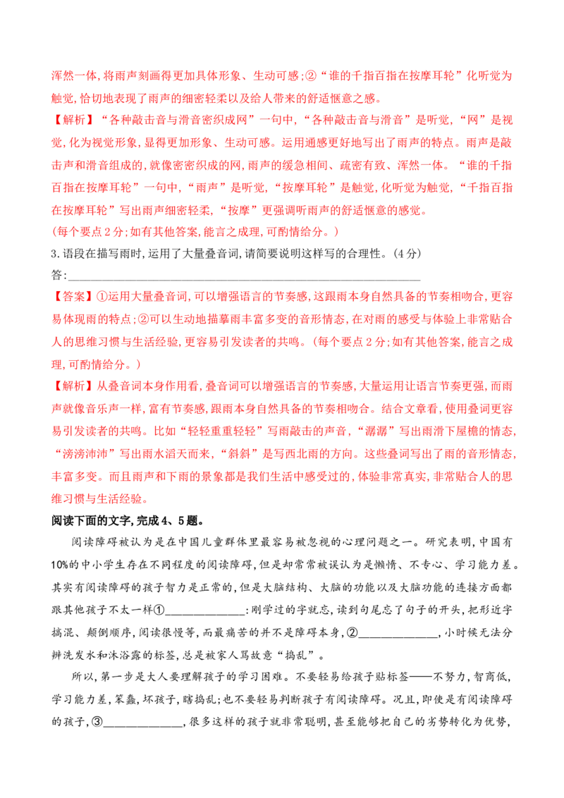 《16语言文字运用综合提升训练（五）-解析版_语文_一轮复习_2024年_2024年高考语文一轮复习之语言文字运用（全国通用）_资料》第2页预览