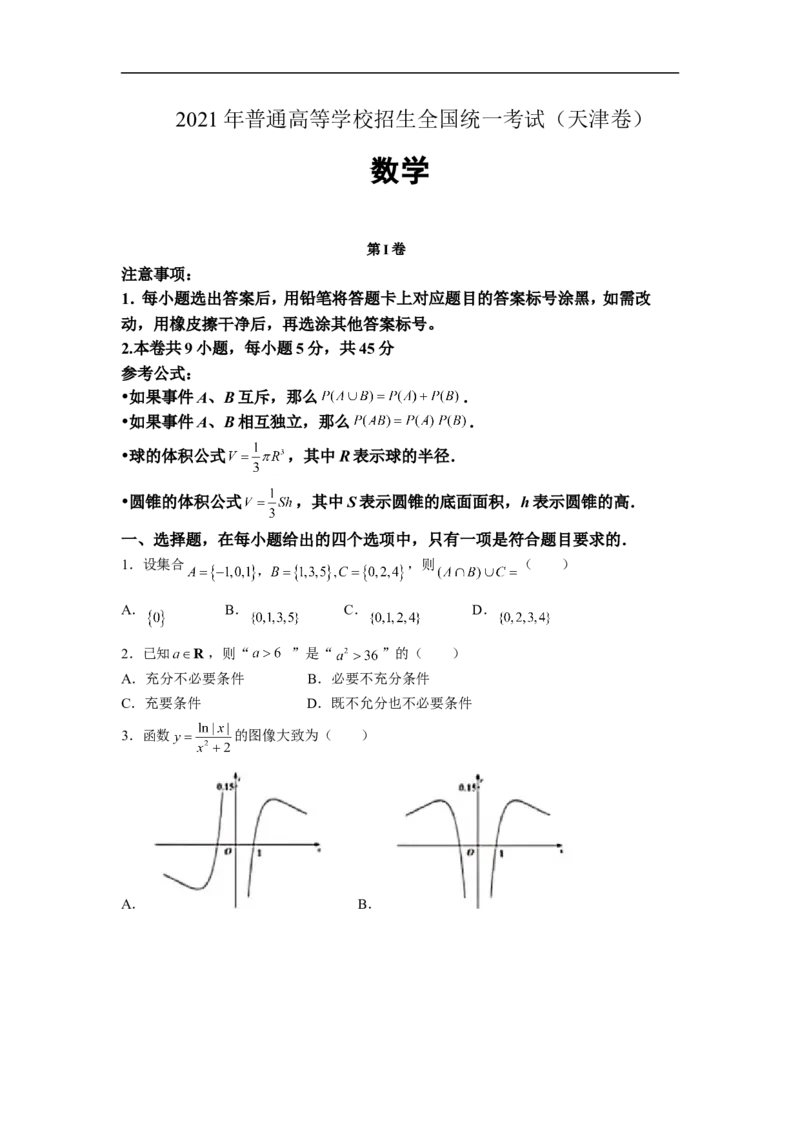 《2021年天津市高考数学试卷（原卷版）_高考一二三轮复习_数学_2027年高考数学专项复习更新中_2008年-2026年数学高考真题-G427_2021年高考_2021天津高考数学》第1页预览