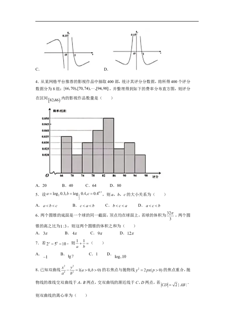《2021年天津市高考数学试卷（原卷版）_高考一二三轮复习_数学_2027年高考数学专项复习更新中_2008年-2026年数学高考真题-G427_2021年高考_2021天津高考数学》第2页预览