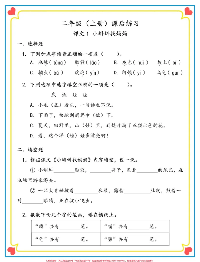《一升二语文暑假预每课一练。#语文#一升二#暑假#每天学习一点点#暑假预习》第2页预览