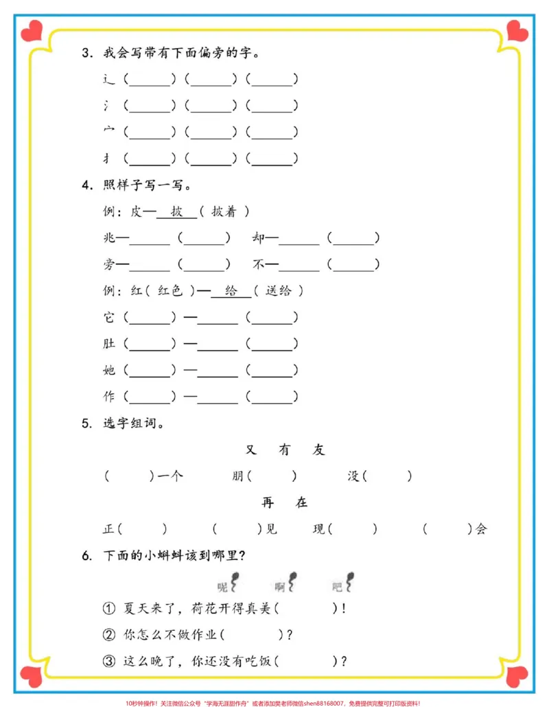 《一升二语文暑假预每课一练。#语文#一升二#暑假#每天学习一点点#暑假预习》第3页预览