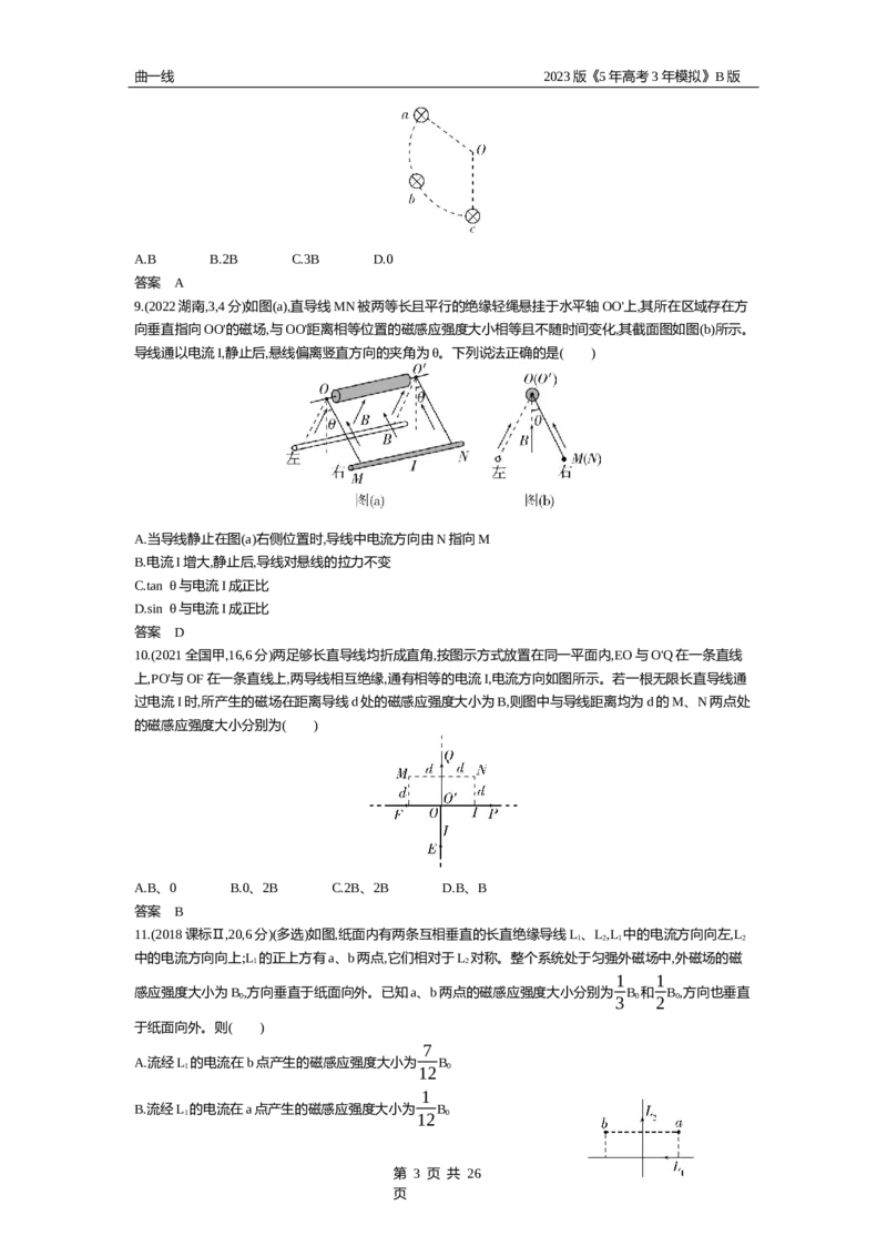 《1_专题十磁场（试题word版）_2023版教学资源包_2023版新高考新教材版选考总复习物理5·3B版_10_专题十　磁场_2_试题WORD》第3页预览