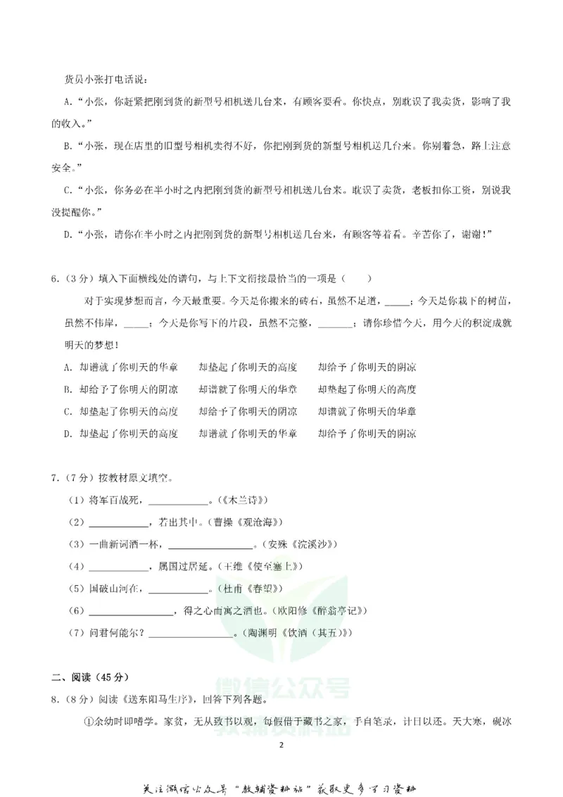 《2019黑龙江省哈尔滨市中考语文真题试卷含答案_初高中资料库_初中资料库（转存避免链接过期失效）_初中语文》第2页预览