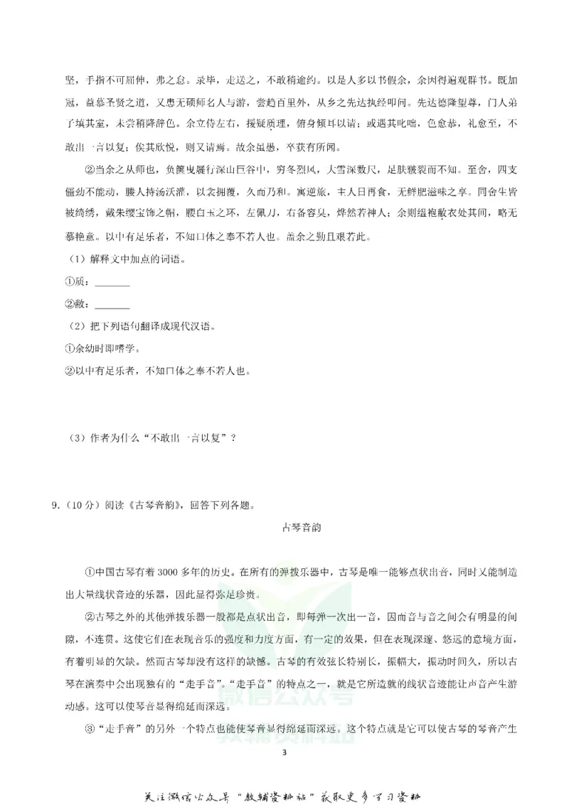 《2019黑龙江省哈尔滨市中考语文真题试卷含答案_初高中资料库_初中资料库（转存避免链接过期失效）_初中语文》第3页预览