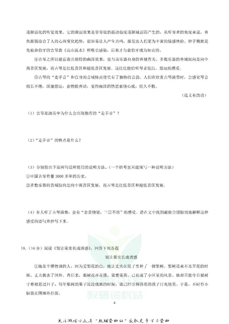 《2019黑龙江省哈尔滨市中考语文真题试卷含答案_初高中资料库_初中资料库（转存避免链接过期失效）_初中语文》第4页预览
