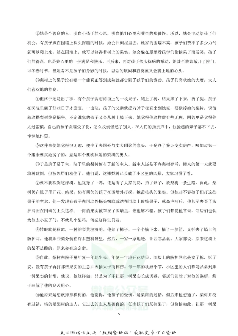 《2019黑龙江省哈尔滨市中考语文真题试卷含答案_初高中资料库_初中资料库（转存避免链接过期失效）_初中语文》第5页预览