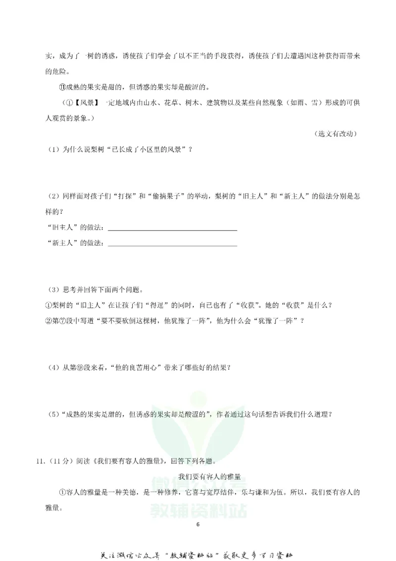 《2019黑龙江省哈尔滨市中考语文真题试卷含答案_初高中资料库_初中资料库（转存避免链接过期失效）_初中语文》第6页预览