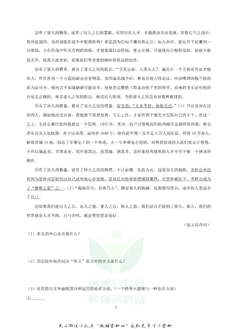 《2019黑龙江省哈尔滨市中考语文真题试卷含答案_初高中资料库_初中资料库（转存避免链接过期失效）_初中语文》第7页预览