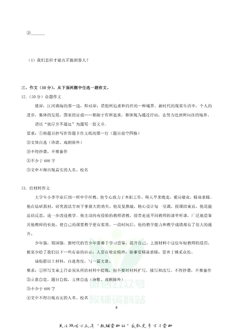 《2019黑龙江省哈尔滨市中考语文真题试卷含答案_初高中资料库_初中资料库（转存避免链接过期失效）_初中语文》第8页预览