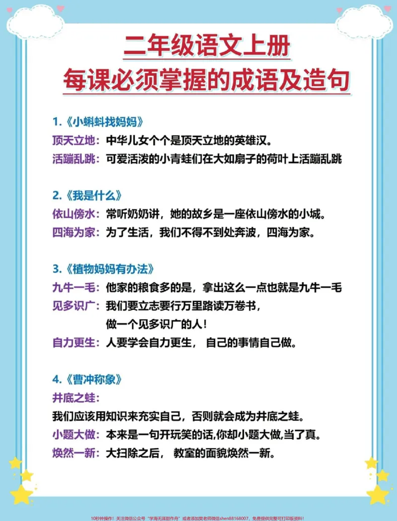 《一升二语文必考成语及造句。#暑假预习#一升二#语文#知识点总结#暑假》第2页预览