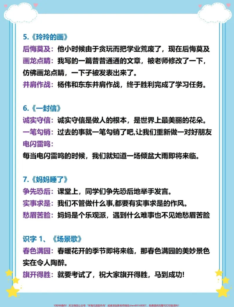 《一升二语文必考成语及造句。#暑假预习#一升二#语文#知识点总结#暑假》第3页预览