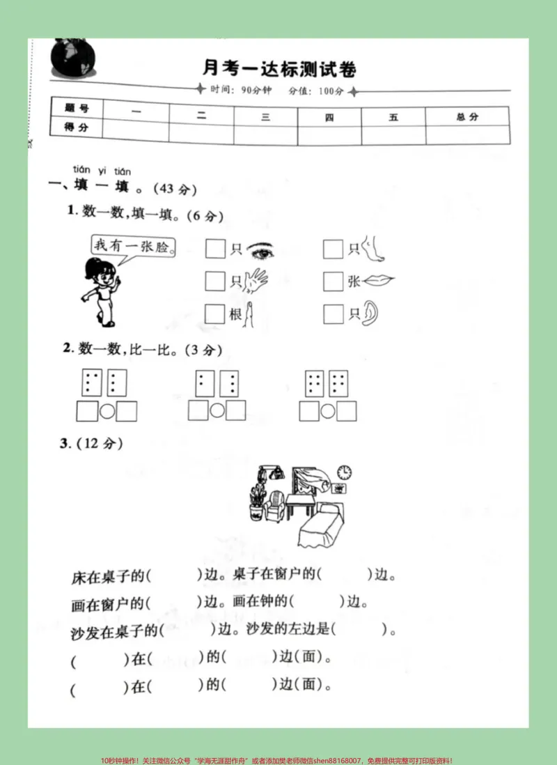 《#必考考点#一年级#数学#月考#家长收藏孩子受益题型很好多练习》第2页预览